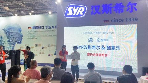 數字化工具賦能水家裝，酷家樂與syr漢斯希爾達成戰(zhàn)略合作